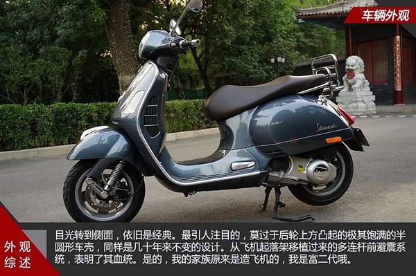 奥黛丽赫本的小绵羊 体验Vespa GTS 250ie摩托车