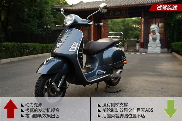 奥黛丽赫本的小绵羊 体验Vespa GTS 250ie摩托车