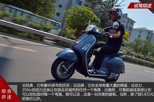 奥黛丽赫本的小绵羊 体验Vespa GTS 250ie摩托车