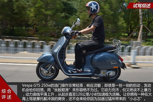 奥黛丽赫本的小绵羊 体验Vespa GTS 250ie摩托车