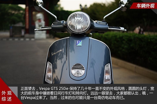 奥黛丽赫本的小绵羊 体验Vespa GTS 250ie摩托车