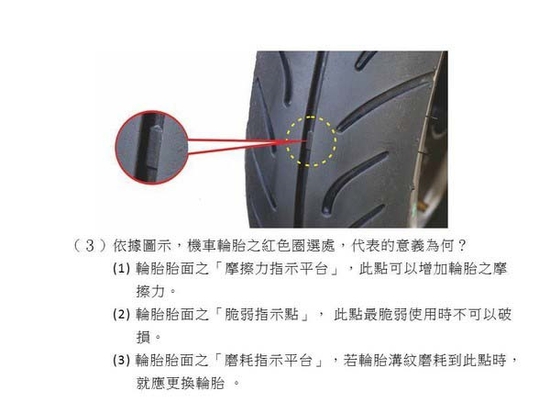 台湾摩托车考题曝光 网友:内地电动车都学着点