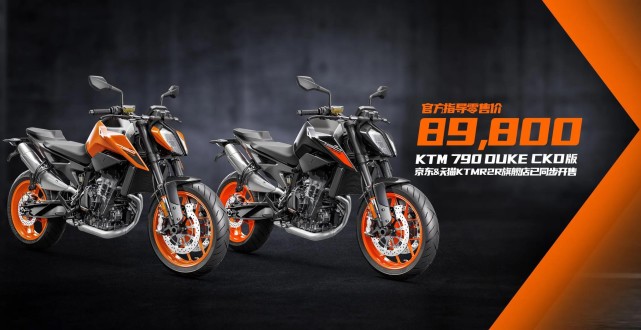 898万ktm790dukeckd版上市便宜37万真香